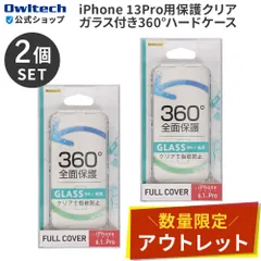 【アウトレット/お得な2点セット！】iPhone 13 Pro用 画面保護クリアガラス付き フルカバーケース クリア オウルテック公式のサムネイル