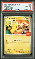 【PSA10】 ピカチュウ プロモ マクドナルド