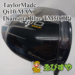 入間■【中古】 ドライバー テーラーメイド Qi10 MAX Diamana Blue TM50(JP) R 10.5°[8211]