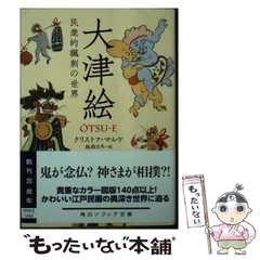 大津絵　画集 版画 大津絵 絵葉書 / 赤尾照文堂 / 古本、中古本、古書籍の通販