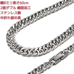 喜平ネックレス　ステンレス　鏡面　2面ダブル　8ミリ24