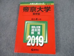 2024年最新】帝京大学 赤本 2023の人気アイテム - メルカリ