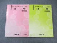 2025年最新】河合塾 化学tの人気アイテム - メルカリ