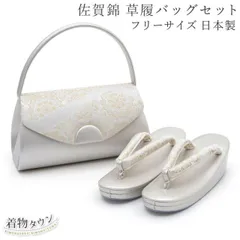 草履バッグ セット 佐賀錦 銀 シルバー 金 ゴールド フリーサイズ 日本製 高級 着物 帯地 留袖 紋付き 色無地 訪問着 附下 バッグ 和装 フォーマル 入学式 卒業式 草履バック zouribag-00031