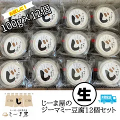 【新鮮！生ジーマーミ豆腐！】じーま屋のジーマミー豆腐12個セット　☆沖縄から産地直送でお届けします！(一部離島配送不可)