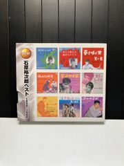 石原裕次郎　ベスト　1956〜1966 R7Y124