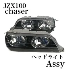 他の人はこちらも検索 2025年最新】JZX100 チェイサー ヘッドライトの人気アイテム パーツ