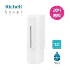 リッチェル ホバー 下から出るマグネットディスペンサー  液体  リキッドタイプ  500ml  ホワイト  浮かせる収納  シャンプー ボトル 磁石 【ずれ落ち対策済】ラベル シール付き