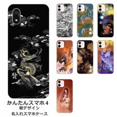 かんたんスマホ4    名入れ スマホケース 携帯ケース Android   耐衝撃  ワイヤレス充電 スマホ決済可能 スマホカバー クリアケース 龍デザイン1