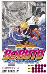BORUTO―볼트― 2 ―NARUTO NEXT GENERATIONS― (점프 코믹스)/이케모토 미츠오, 오타