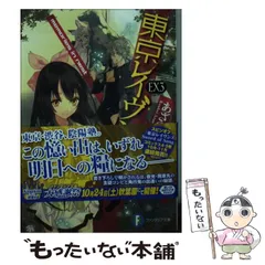 東京レイヴンズ　5　中古 2025年最新】東京レイヴンズの人気アイテム - メルカリ