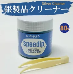 シルバークリーナー 80ｇ クリーナー ジュエリー クリーナー シルバー磨き 液体 スピーディップ  ネックレス 洗浄 アクセサリー 洗浄 ジュエリー 洗浄 黒ずみ シルバーアクセサリー 洗浄   スピーディップ
