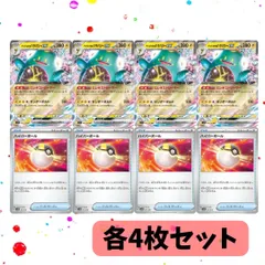 ナンジャモのハラバリーex RR ハイパーボール 各4枚セット