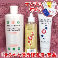【スキンケアサンプル付き】銀座まるかん すっぴんパワーシャンプーNo.19+めがみさまヘアーローション+毎日カラーリンス ブラウンブラック