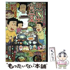 思い出食堂 no. 27 (東北・うに丼編)/アンソロジー - メルカリ