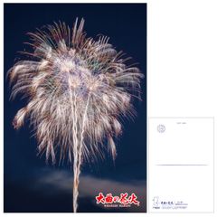 「大曲の花火」―冬の章― 新作花火コレクション ポストカード PO-SH-007