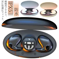 寝ホン ワイヤレス 睡眠用イヤホン Bluetooth5.3 ワイヤレス イヤホン 薄型 耳に隠れる 寝ながらイヤホン ヘッドホン 高音質 ブルートゥース IPX5 防水 LEDディスプレイ残量表示 #amyz795