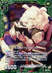 【中古】ゼクス B20-083[N]：毛玉獣人ウェアアンゴラ(ホログラムレア)
