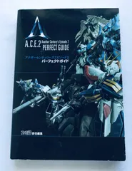 アナザーセンチュリーズ エピソード２ パーフェクトガイド PS2 攻略本 初版 Another Century's Episode 2 Perfect Guide Strategy Book