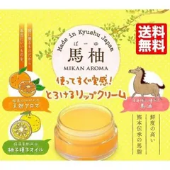馬油（馬柚ばーゆ）マルチバーム スキンクリーム リップクリーム