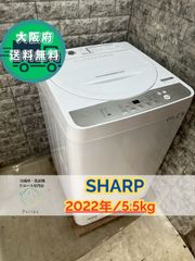 大阪送料無料★3か月保障付き★洗濯機★シャープ★5.5kg★2022年★ES-GE5FJ★S-80