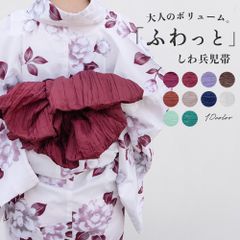 兵児帯 大人 女性 浴衣 帯 しわ兵児帯 無地 [全10色]｜夏のトレンド色 洗える しわ加工 へこ帯 流行色 レディース くしゅくしゅ ふんわり コーディネート o4hax16 K~T