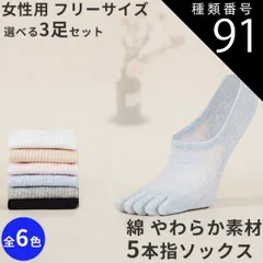 種類91:ホワイト/ピンク＆ブラック 5本指ソックス3足セット コットン 靴下 くつした ファーマル カジュアル ギフト 女性用 レディース くつ下 女の子 誕生日 ホワイト ピンク ブラック ブルー 夏 春 パーティ 3足組 可愛い ローカット 年中OK お