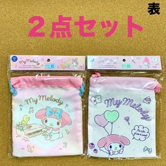 マイメロディ 巾着２点セット(CKC-13&14)