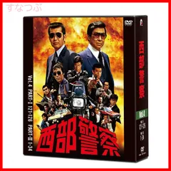 2025年最新】西部警察 dvd boxの人気アイテム - メルカリ