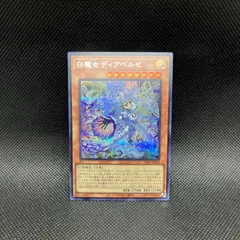 【メルカリ便】白魔女ディアベルゼ(25thシークレット) 1枚 白魔女ディアベルゼ 25thシークレットレア - メルカリ