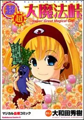 2025年最新】大魔法峠の人気アイテム - メルカリ