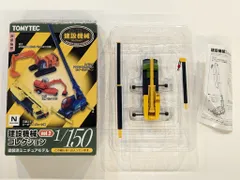 2025年最新】トミーテック建設機械の人気アイテム - メルカリ