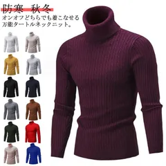 ケーブル編み タートルネック ニット メンズ 長袖 ニット トップス セーター ハイネック ざっくり編み きれいめ 細見え 上品 清潔感 ビジカジ カジュアル フォーマル 無地 秋冬 スリム インナー#hakjf644