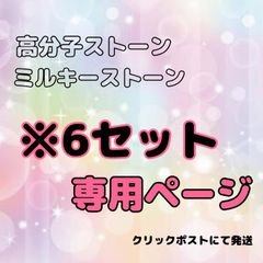 ミルキーストーン　高分子ストーン　ラインストーン　デコ電　デコうちわ