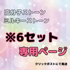 ミルキーストーン　高分子ストーン　ラインストーン　デコ電　デコうちわ
