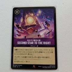 ロルカナ 右から2番目の星 Second Star To The Right - メルカリ
