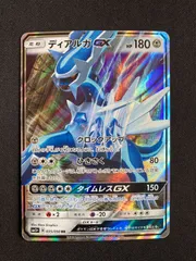 ポケモンカード ディアルガGX RR SM5+ 035/050 Dialga GX JAPAN