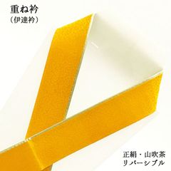 【新品】重ね衿 重ね襟 重ねえり 伊達衿 伊達襟 伊達えり 着物 きもの 和装小物 正絹 振袖 訪問着 小紋 紬 袴 色無地 附下 成人式 結婚式 卒業式 女性 婦人 レディース 黄 イエロー 311