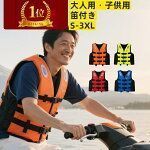 ライフジャケット 4色 救命胴衣 子供 大人用 キッズ マリンスポーツ マリンレジャー シュノーケル 反射帯付き レディースメンズ ベスト型 シュノーケルジャケット ジェットスキー 川遊び 海水浴 釣り用 水害 防災 mj-022