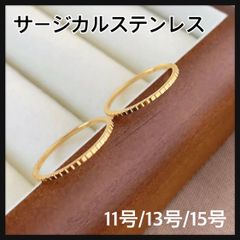 フォロークーポン発行中 サージカルステンレス 13号 韓国デザイン スタッズ リング 指輪 ゴールド 重ね付け
