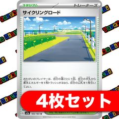 ポケモンカード サイクリングロード 4枚セット