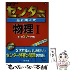 2024年最新】センター試験過去問 2013の人気アイテム - メルカリ