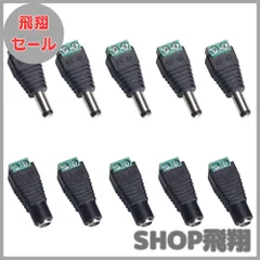 【大安売り】サムコス 5.5mm x 2.1mm DC 12V電源アダプタクイックコネクタ ネジ端子アダプタ CCTVカメラとLEDテープライト用DCジャック変換プラグ 10個セット （5 メス + 5 オス）