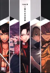 Nitroplus 2017年夏コミセット 刀剣乱舞二周年記念祝賀 クリアファイル付