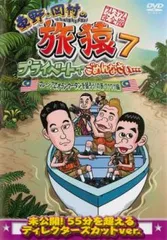 2025年最新】旅猿 dvd セットの人気アイテム - メルカリ