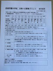 中央大学附属横浜中学校　2024年新攻略プリント（算数と理科）●算数予想問題付き