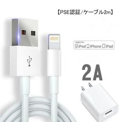 iPhone 充電器 急速充電 [MFi/PSE認証済み] iPhone 充電器 ケーブル 小型 軽量 コンパクト 2m 急速充電 高速充電 iPhone充電機 iPhone充電アダプター コード セット ACアダプター5V2A 急速 充電 スマホ USB