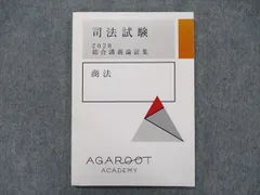 年最新アガルート 論証集の人気アイテム メルカリ
