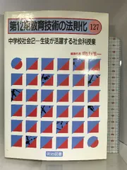 2024年最新】社会科教育 明治図書の人気アイテム - メルカリ