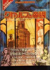 2025年最新】クトゥルフと帝国の人気アイテム - メルカリ